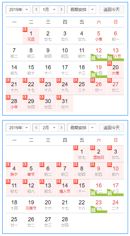 意思科技春节放假安排