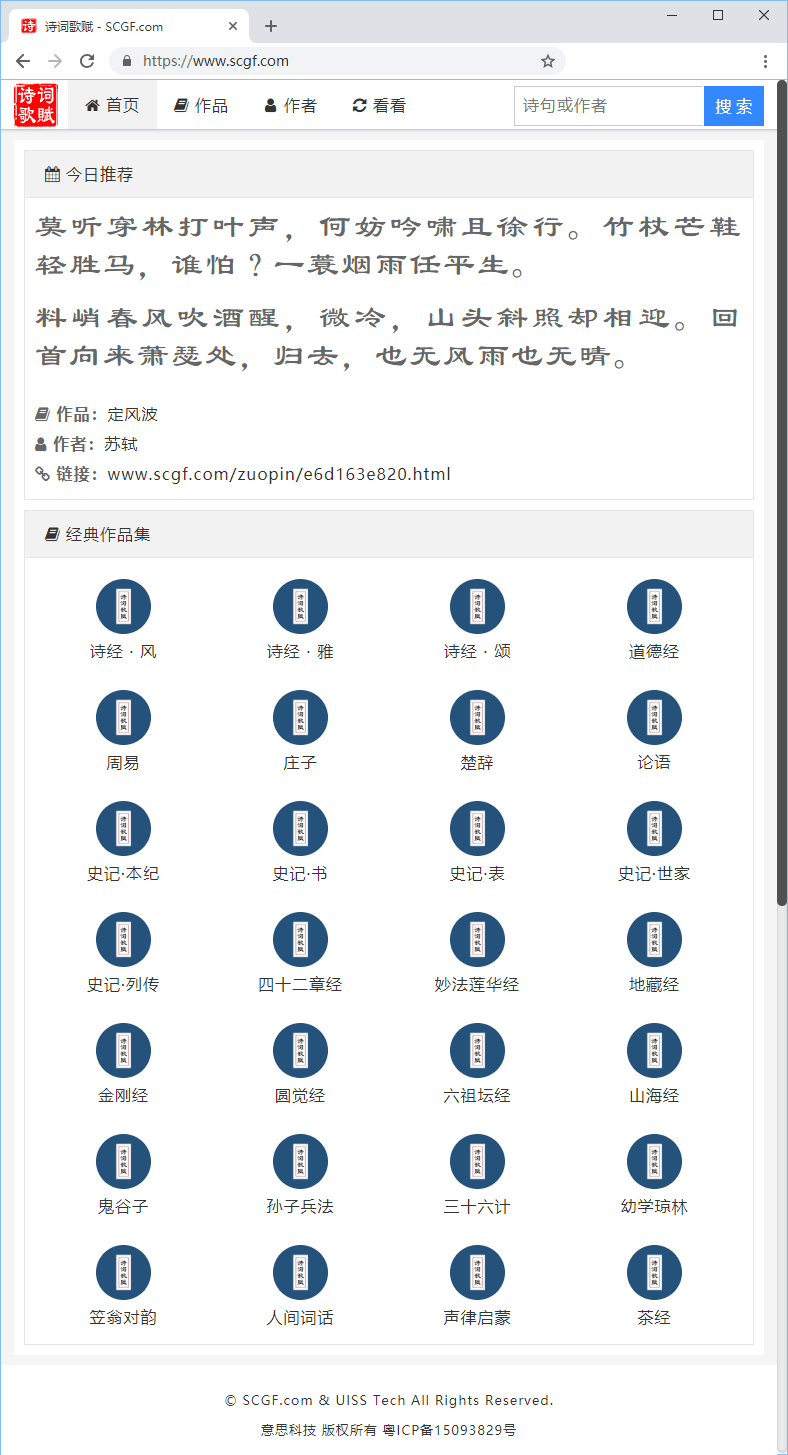 《诗词歌赋》网站上线试运营
